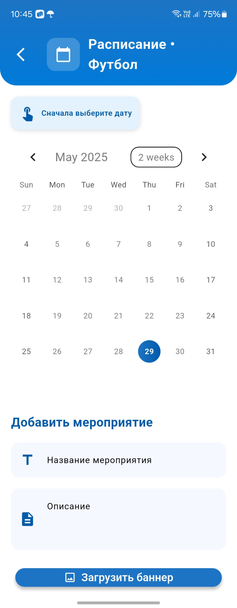 Расписание
